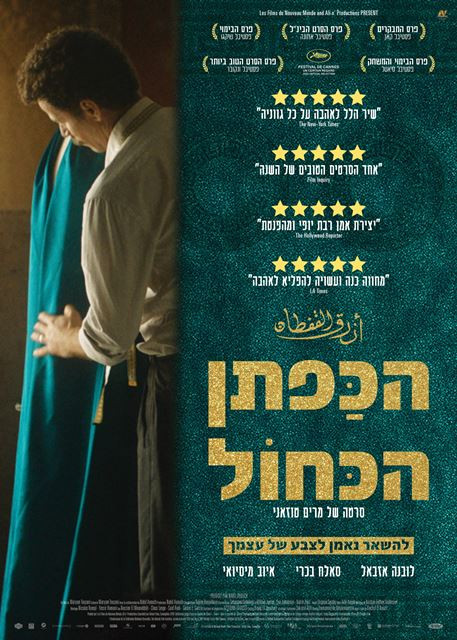 שיחה בקבוצה, מוטקה | מוטקהממחר בקולנוע : הכפתן הכחול בקולנוע סרט ששוזר ...