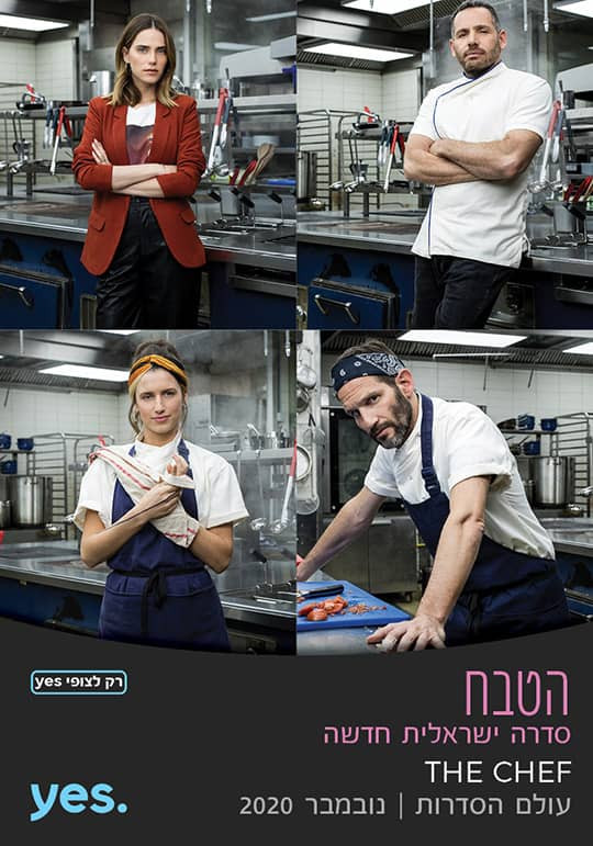 הטבח רק ב Yes בכורה החל ב 5 11 פוסט בקהילת סרטים וסדרות טלוויזיה במוטק ה מוטק ה לבני 50 פלוס