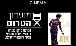 מועדון הטרום של hot cinema