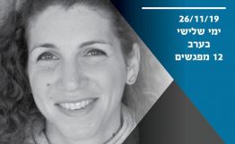 המגירה - סדנת כתיבה ונפש עם סמדר שטינברג