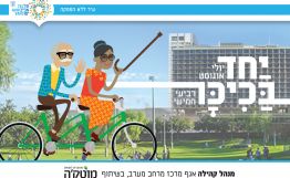 חינם בכיכר רבין: הרצאות, סרטים, שירה בציבור, ספורט