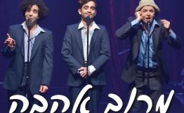 תיאטרון הספרייה מציג: מרוב אהבה -ערב מחווה ליוסי בנאי