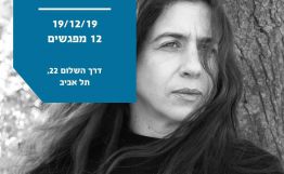 המגירה - סדנת 'מרעיון לרומן' עם אורנה לנדאו