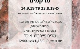 תערוכת אמנות בגלריה על הצוק בנתניה