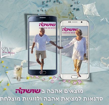 7 הַהַסְכָּמוֹת לאהבה