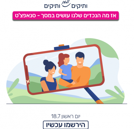 סדנת העשרה דיגיטלית לותיקים: מה הנכדים שלנו עושים במסך?