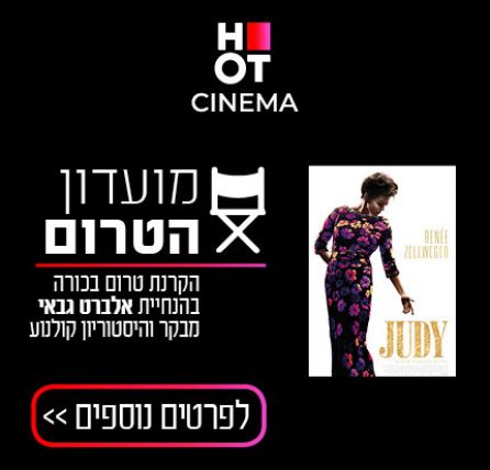 מועדון הטרום של hot cinema
