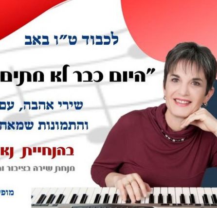 שירה בציבור עם נאוה שפיצר - שירי אהבה