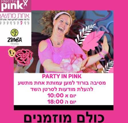זומבה גולד (הפעם בורוד) עם סטייסי שני
