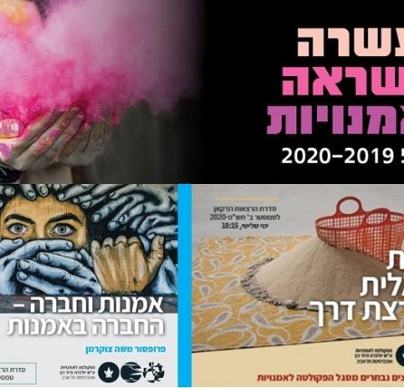 קורסים באומנויות לקהל הרחב באוניברסיטת תל אביב