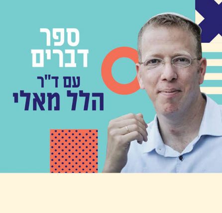 הרצאה ב-Zoom: חוג פרשת השבוע