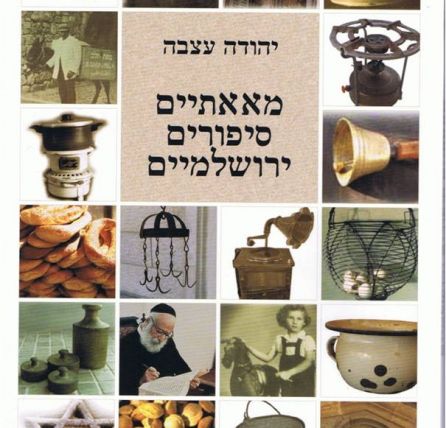 מספר הסיפורים יהודה עצבה והנגן-זמר מאיר ברבי בסיפורי ירושלים