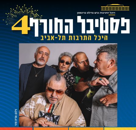 החברים של נטאשה: 30 שנות יצירה - מופעים אחרונים לסיבוב!