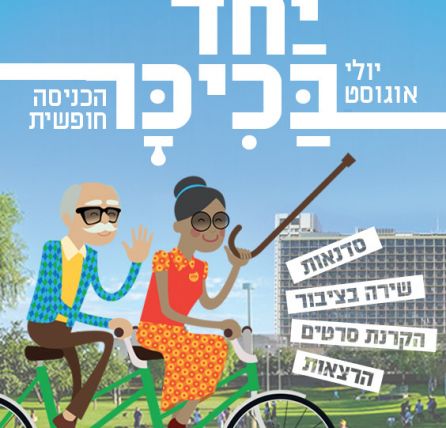 *אירועי השבוע בוטלו עקב תנאי מזג האויר*