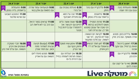 השבוע במוטק'ה live