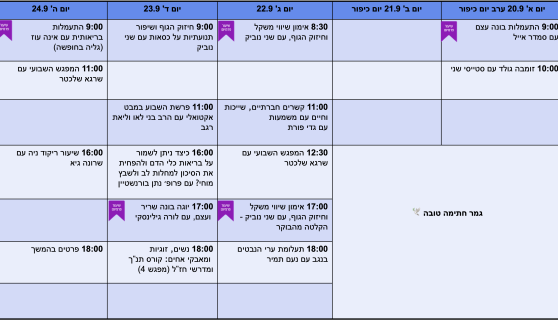  השבוע במוטק'ה live