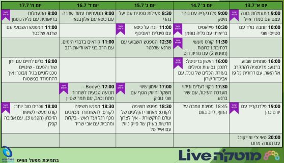  השבוע במוטק'ה live