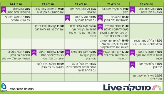  השבוע במוטק'ה live