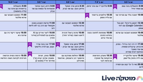  השבוע במוטק'ה live