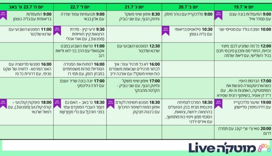  השבוע במוטק'ה live