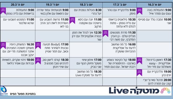  השבוע במוטק'ה live