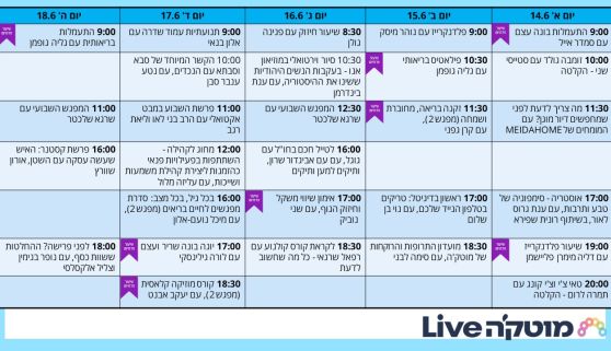  השבוע במוטק'ה live