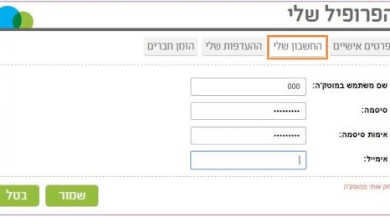 מדריך: פרופיל והגדרות חשבון