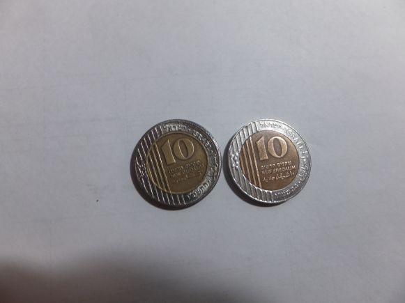 מטבע 10 שח שאין לה ערך / זיוף