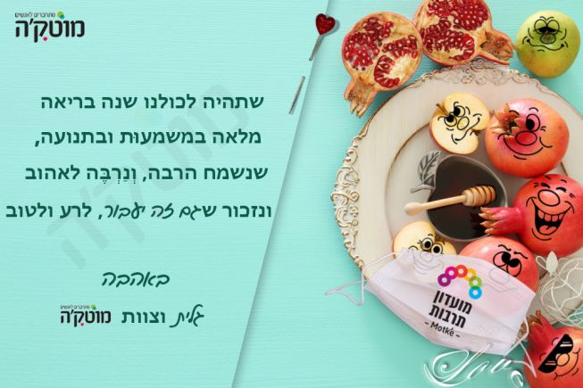 ליוני ולחברי קבוצת 