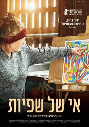 עכשיו בקולנוע:  אי של שפיות סרט דוקומנטרי צרפתי אנושי