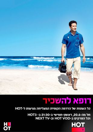שינוי מועד רופא להשכיר