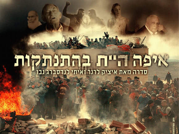 אמש החלה התכנית :