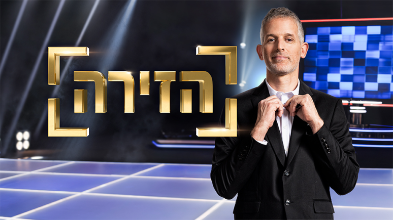 בטח שמתם לב לתכנית הזירה לא?
