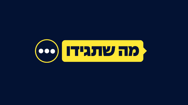 התוכנית 