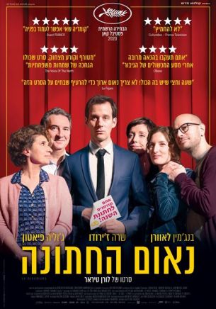 חדש בקולנוע: נאום החתונה