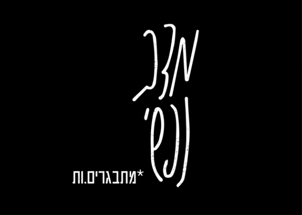 השבוע החלה סדרה חשובה בכאן 11: 