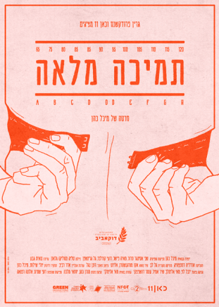 הציצי... 
