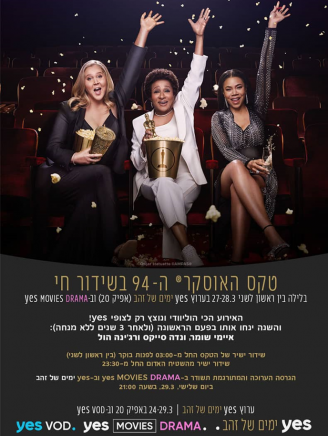 איזה סרטים ראיתם מבין אלו שהולכים לזכות באוסקר?
