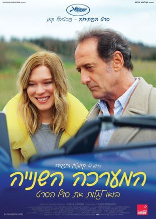עכשיו בקולנוע: המערכה השניה – The Second Act