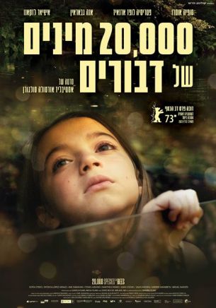 הסרט 20 אלף מינים של דבורים - עכשיו בקולנוע