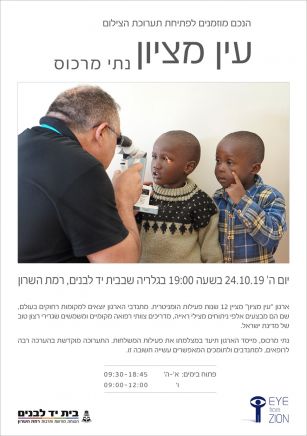 תערוכת צילום -