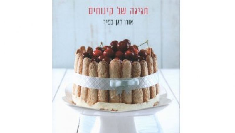 תענוגות מתוקים: חגיגה של קינוחים