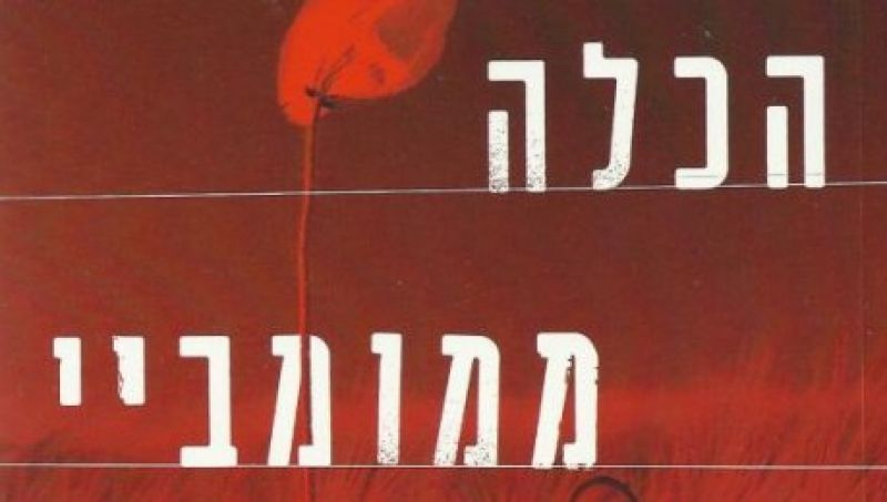 למות מאהבה בנורווגיה