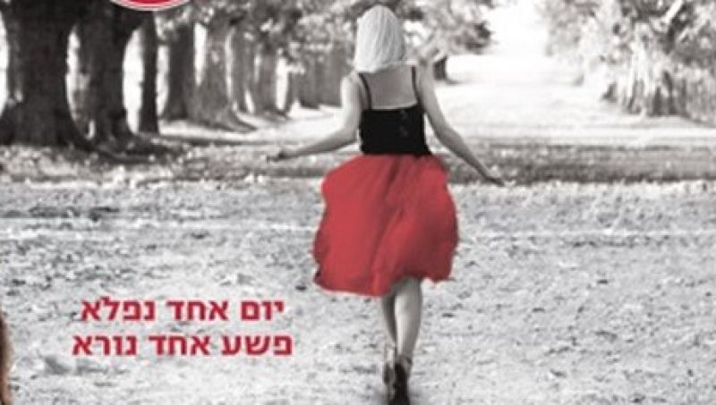 ברווח שבין הגוף לנפש