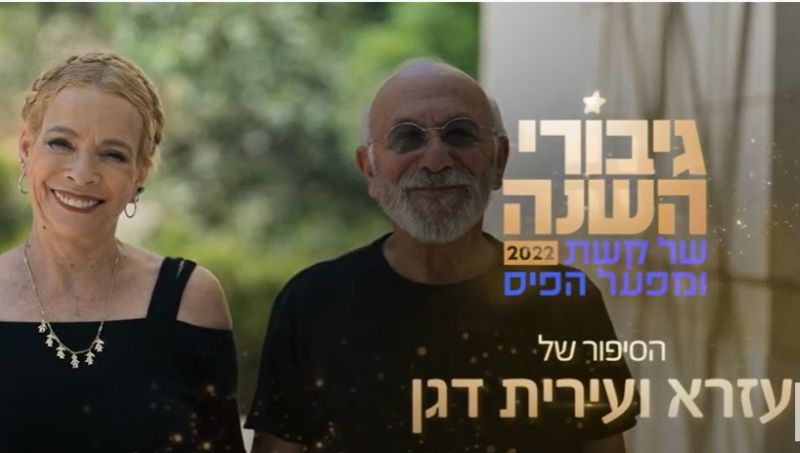 תיאטרון עדות - עם עזרא ועירית דגן