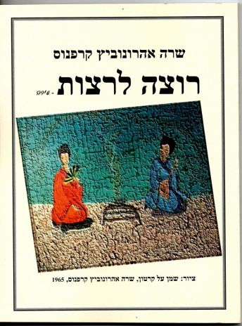 אוושושים