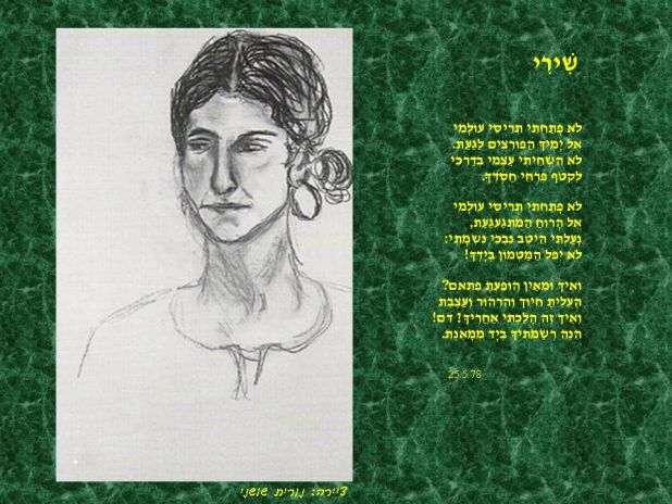 שירי