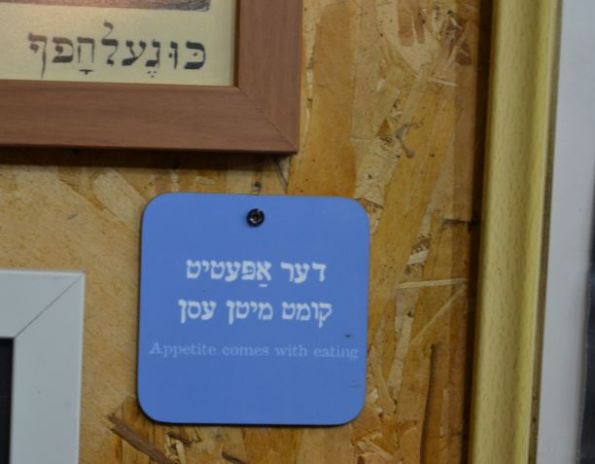 ביידיש זה נשמע יותר טוב?