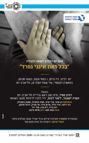 הזמנה לטקס יום השואה שיתקיים ביום ד' ה-1.5.19 בתיאטרון הקאמרי