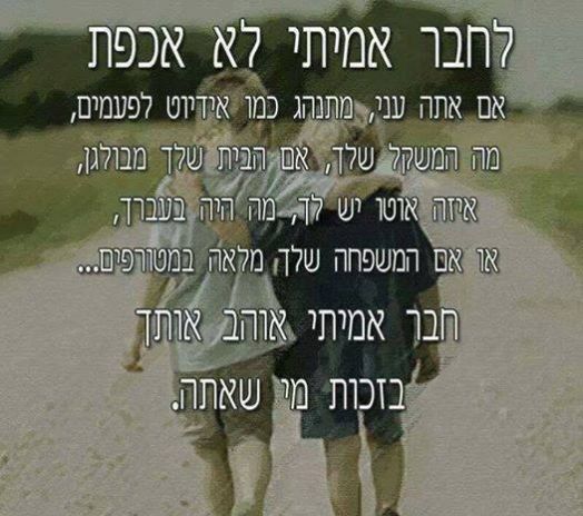 חבר של כולם